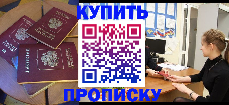 прописка гарантия в Сорочинске